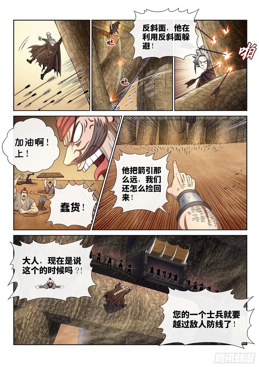 我是大神仙 第298话 ·坑 第16页