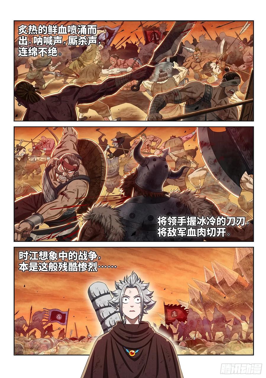 我是大神仙 第298话 ·坑 第2页