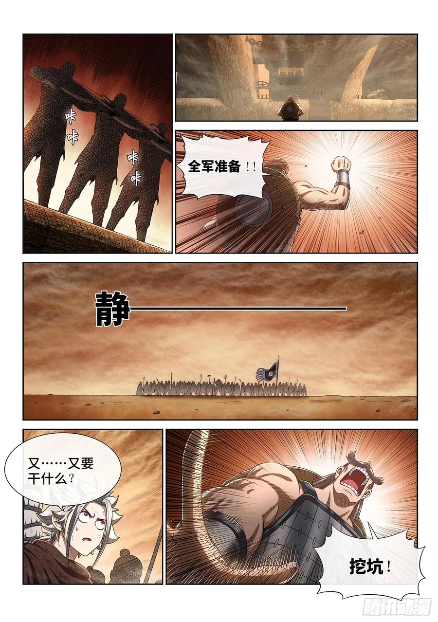 我是大神仙 第298话 ·坑 第4页