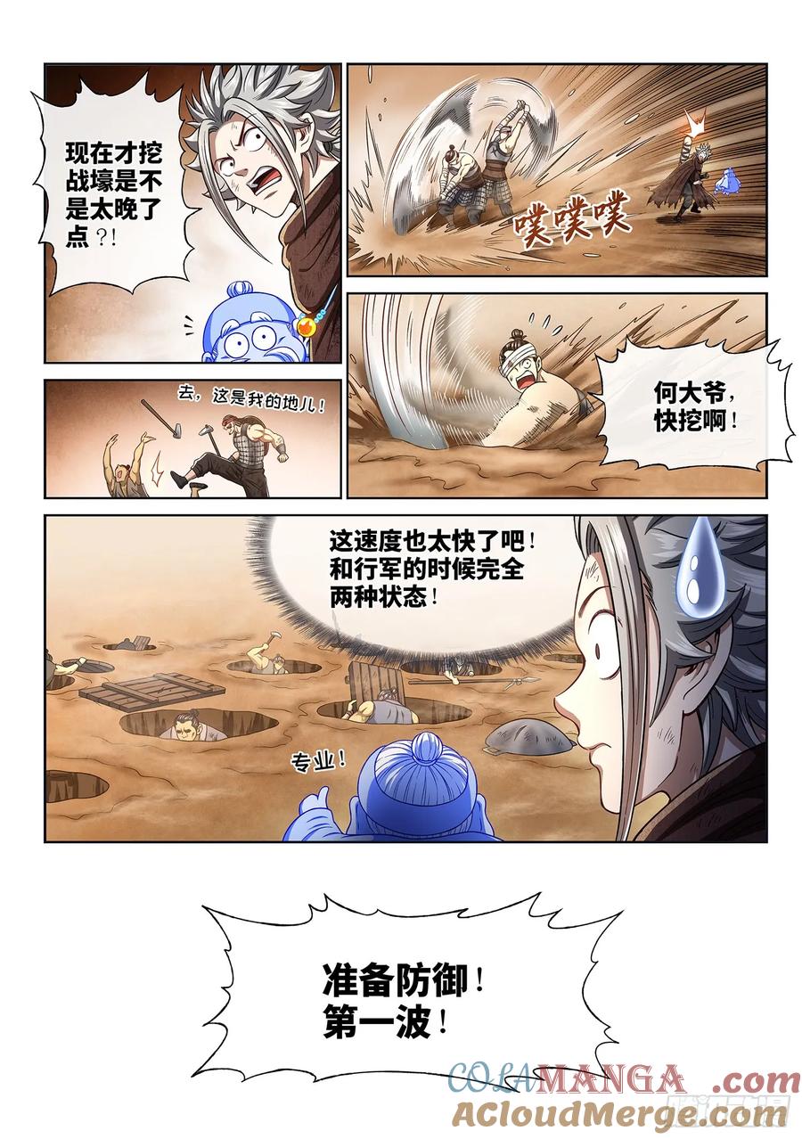 我是大神仙 第298话 ·坑 第5页