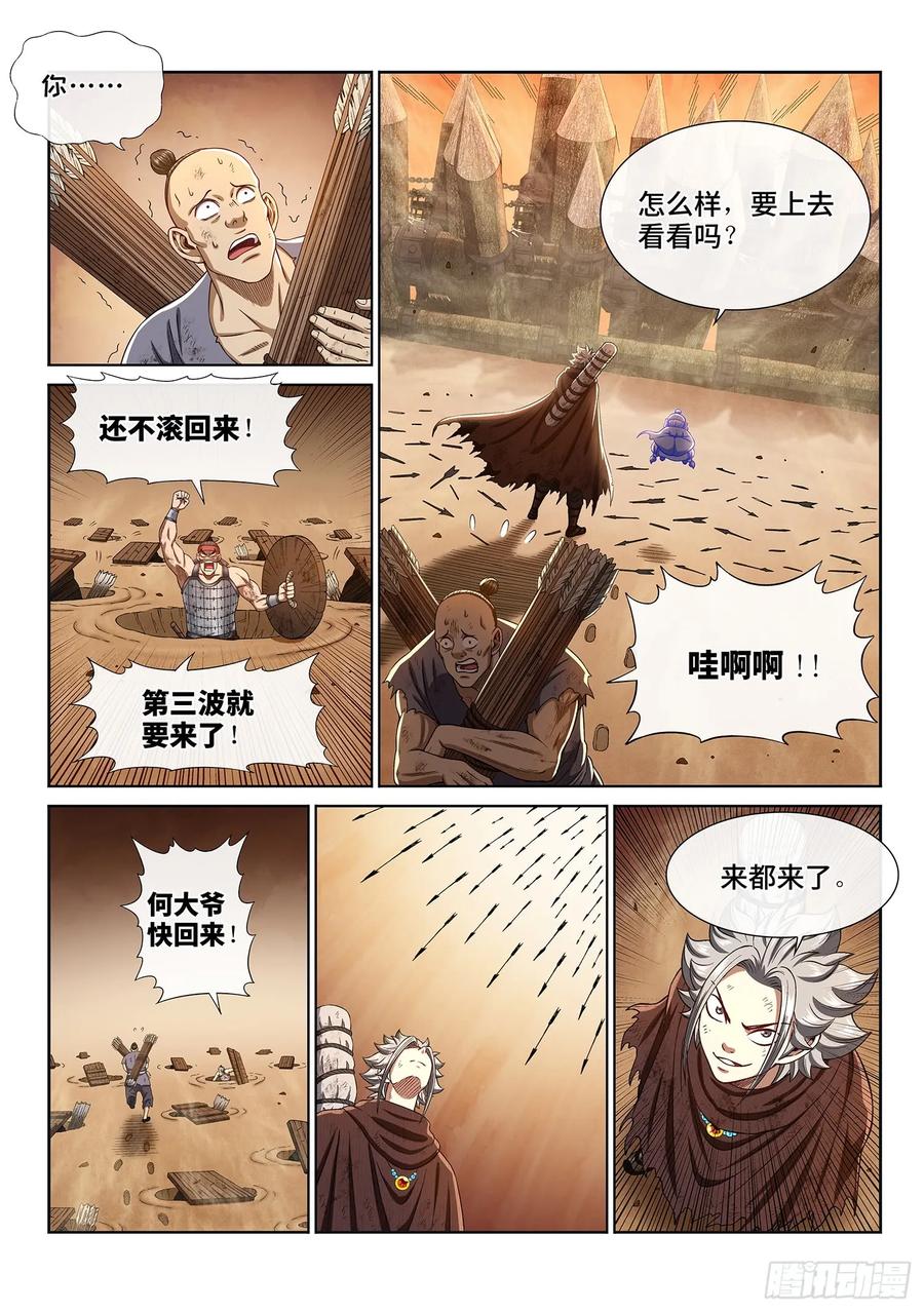 我是大神仙 第298话 ·坑 第12页