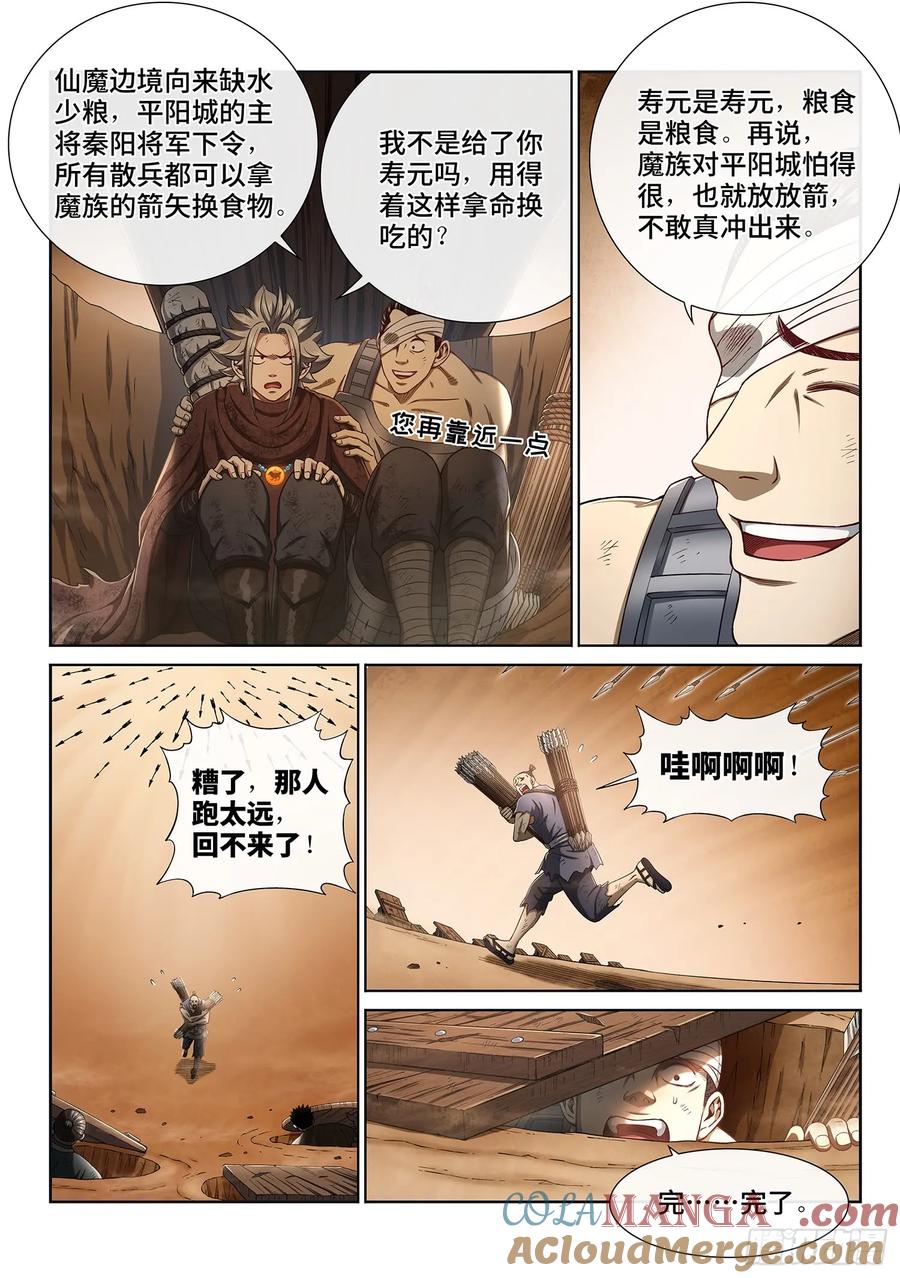 我是大神仙 第298话 ·坑 第9页