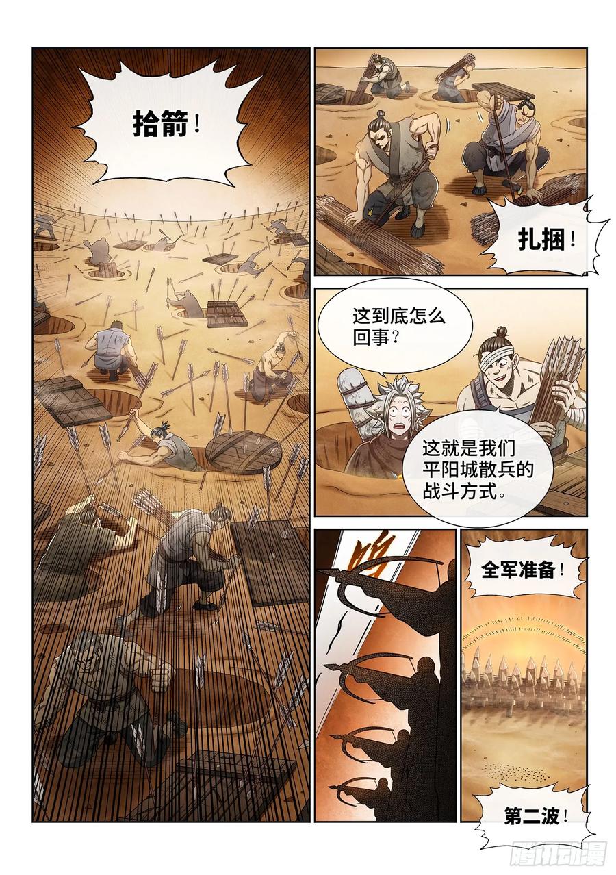 我是大神仙 第298话 ·坑 第8页