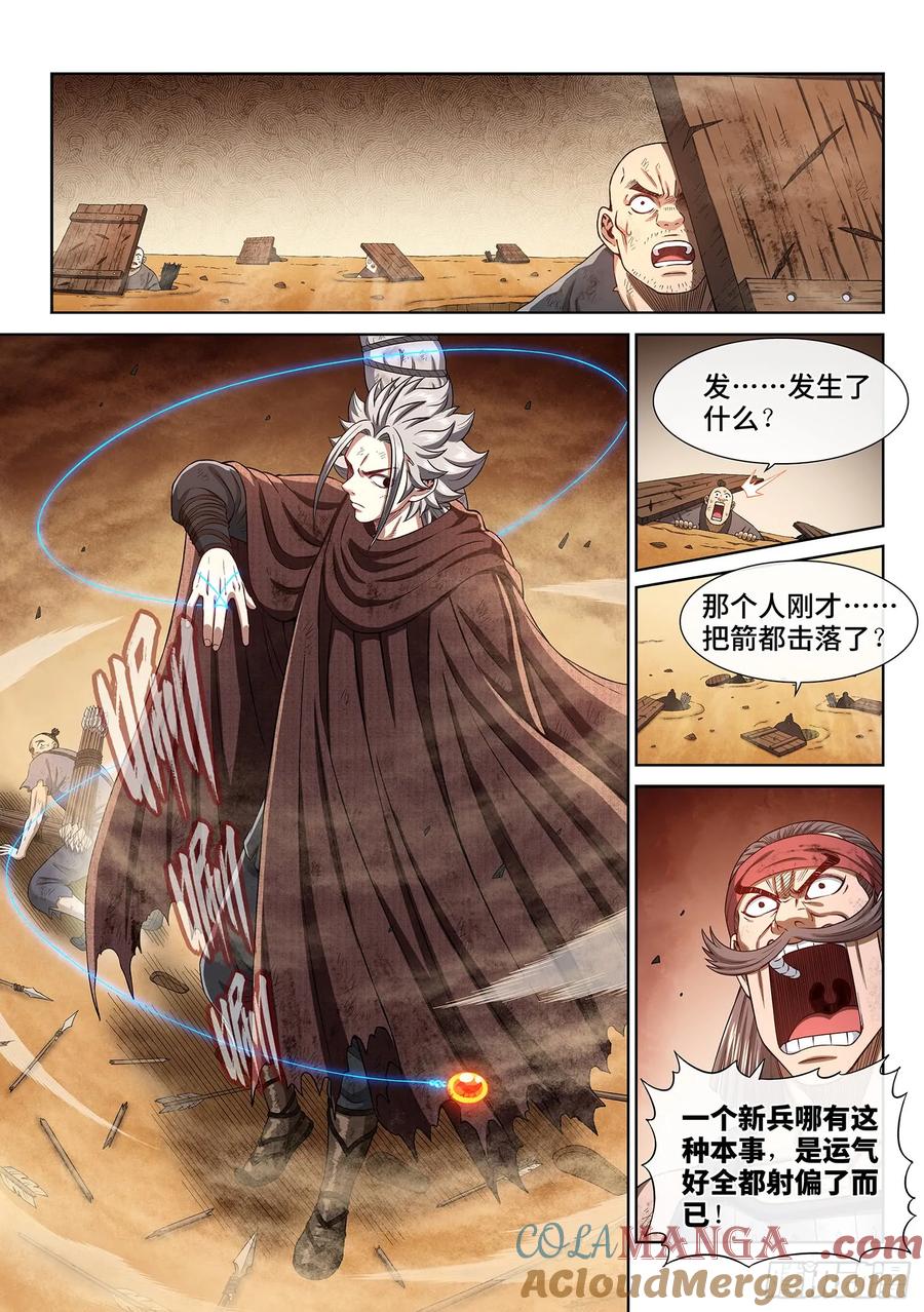 我是大神仙 第298话 ·坑 第11页