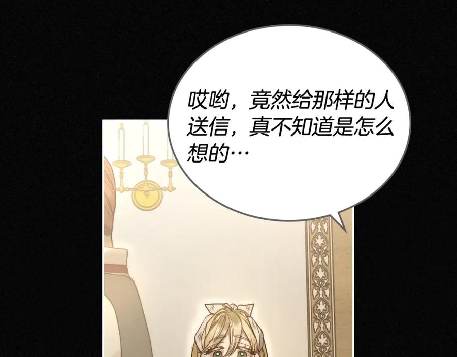 月光图书馆 - 第2话 突如其来的婚约 - 第110张图