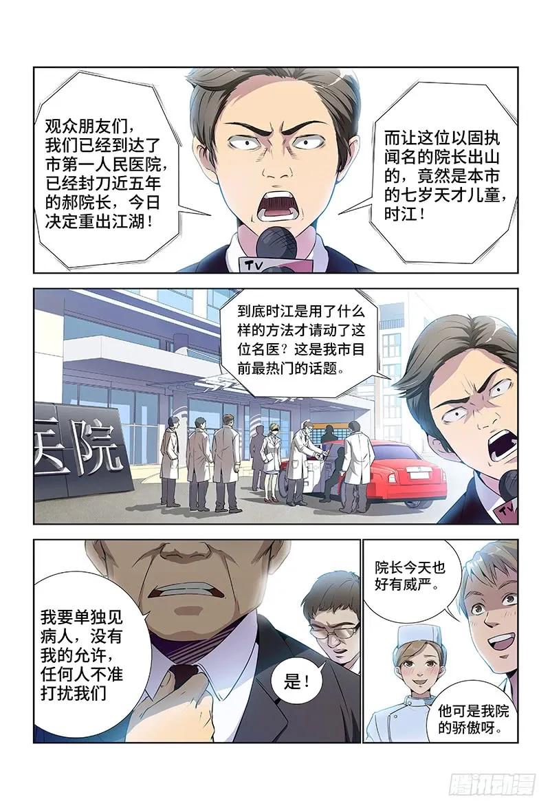我是大神仙 第2话 ·不治之症 第2页