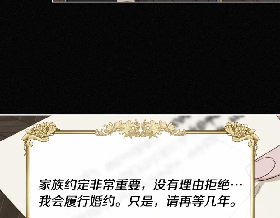 月光图书馆 - 第2话 突如其来的婚约 - 第120张图