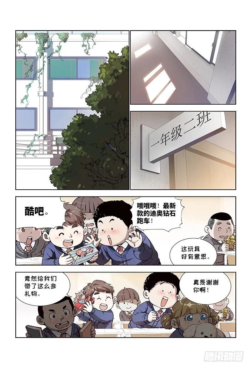 我是大神仙 第2话 ·不治之症 第20页