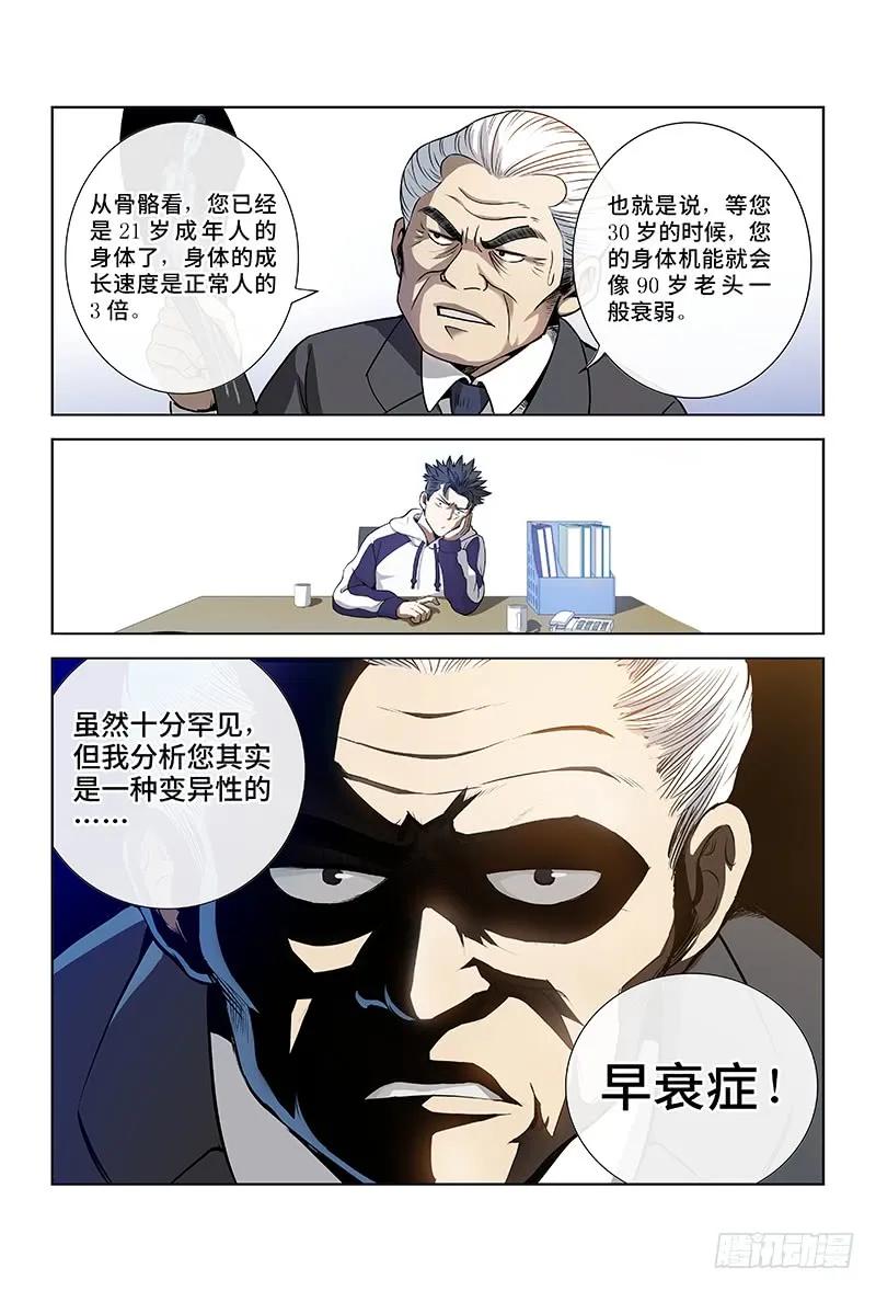 我是大神仙 第2话 ·不治之症 第12页