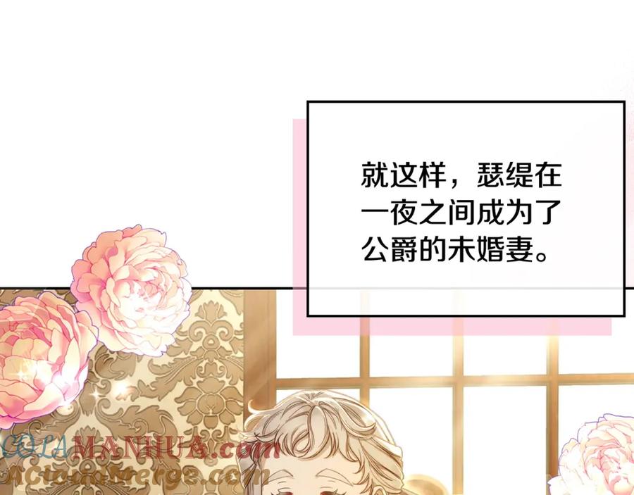 月光图书馆 - 第2话 突如其来的婚约 - 第125张图