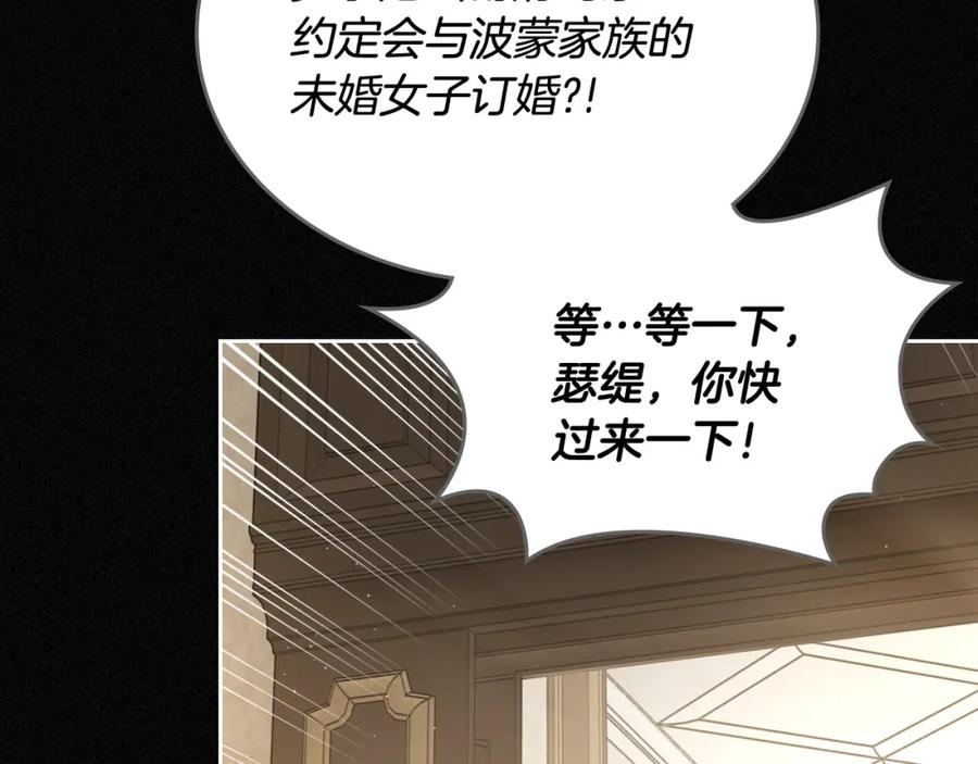 月光图书馆 - 第2话 突如其来的婚约 - 第82张图