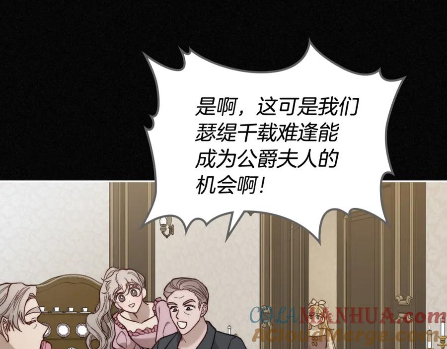 月光图书馆 - 第2话 突如其来的婚约 - 第85张图