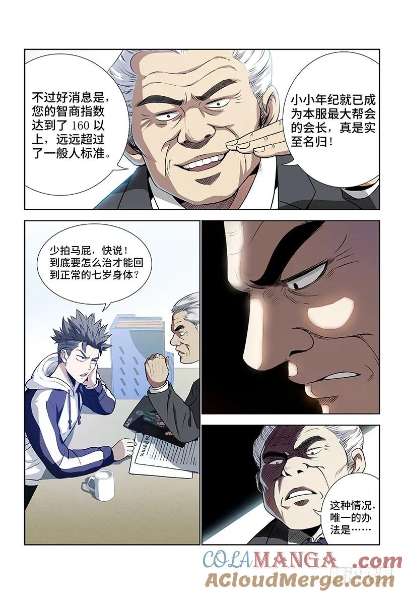 我是大神仙 第2话 ·不治之症 第13页