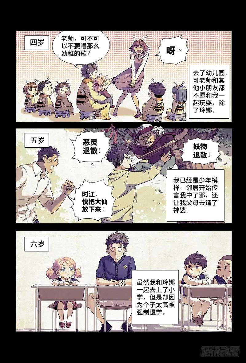 我是大神仙 第2话 ·不治之症 第8页