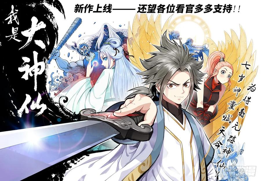 我是大神仙 第2话 ·不治之症 第30页
