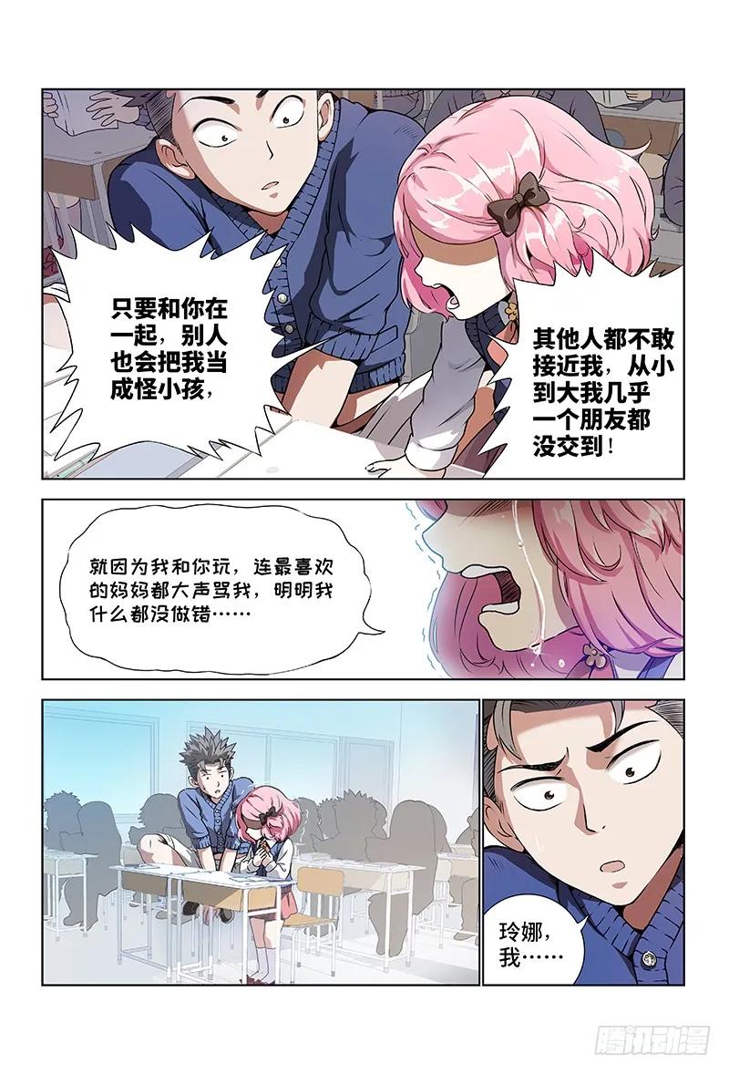 我是大神仙 第2话 ·不治之症 第24页