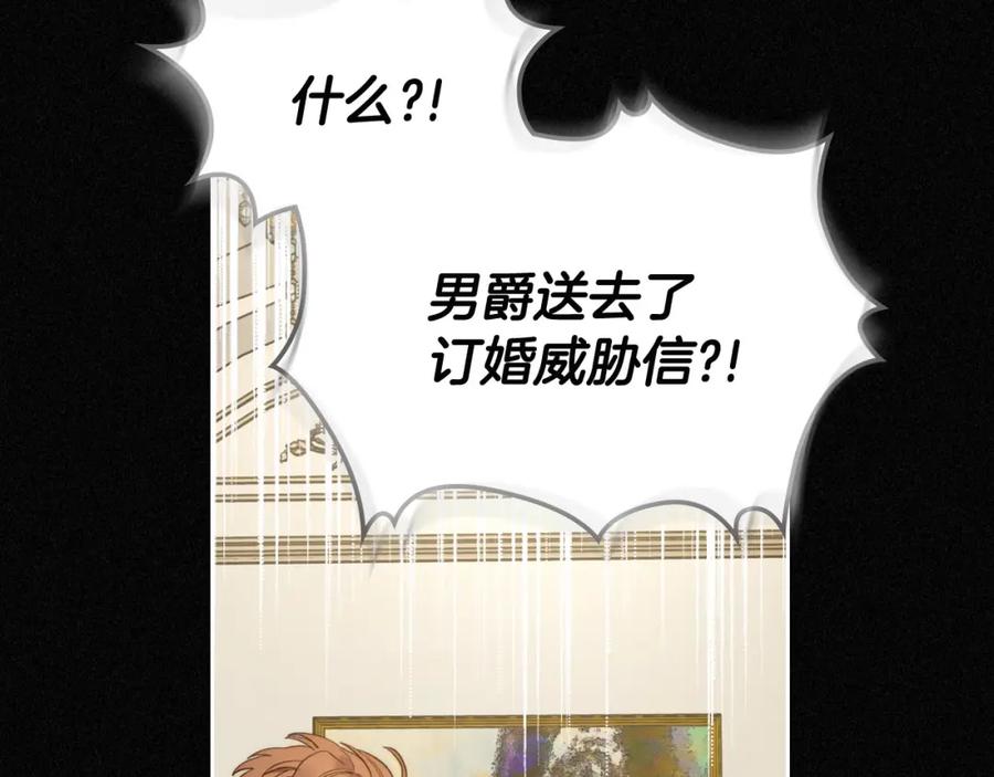 月光图书馆 - 第2话 突如其来的婚约 - 第90张图