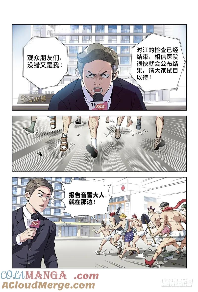 我是大神仙 第2话 ·不治之症 第15页