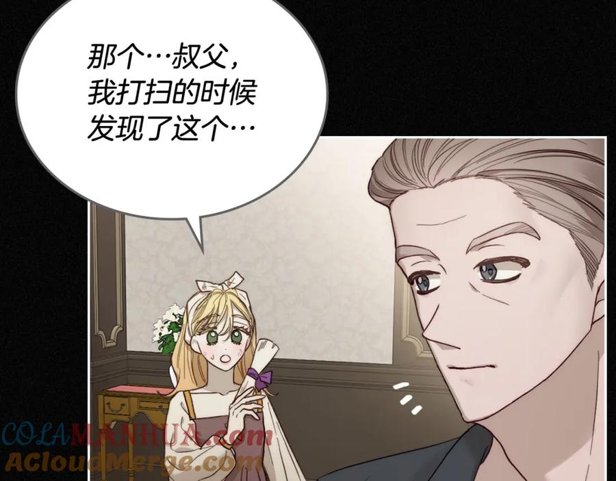 月光图书馆 - 第2话 突如其来的婚约 - 第77张图