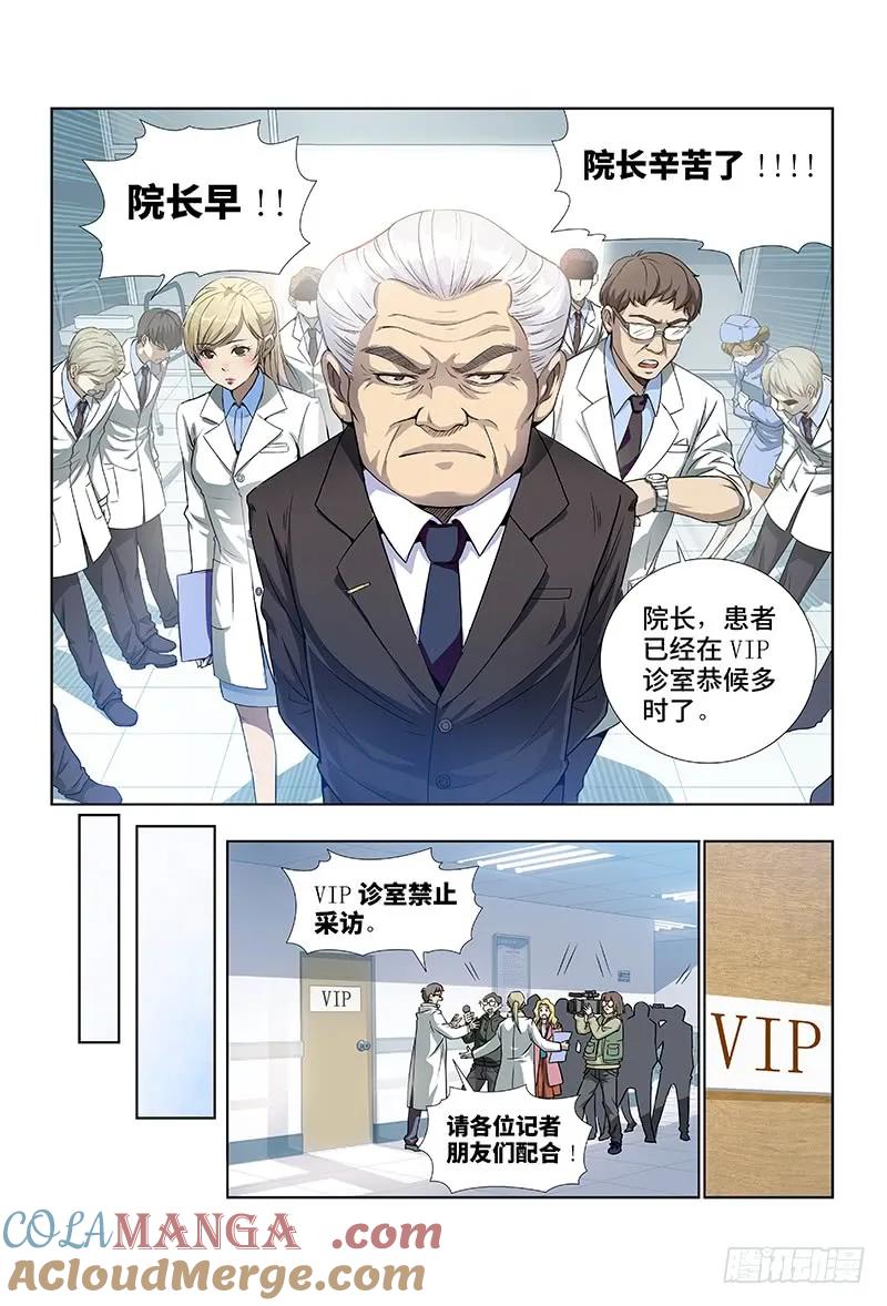 我是大神仙 第2话 ·不治之症 第3页