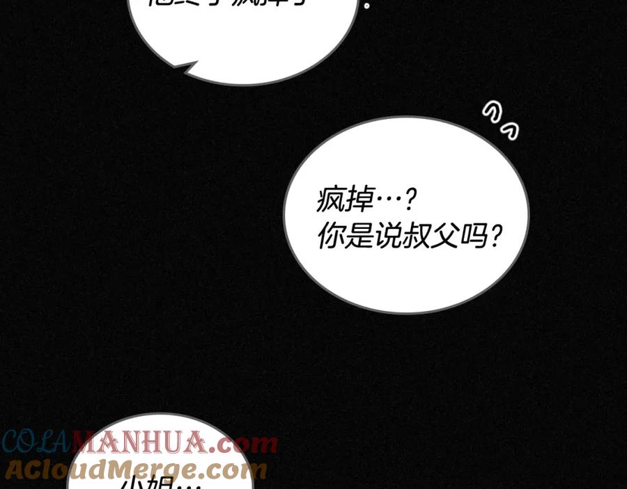 月光图书馆 - 第2话 突如其来的婚约 - 第93张图