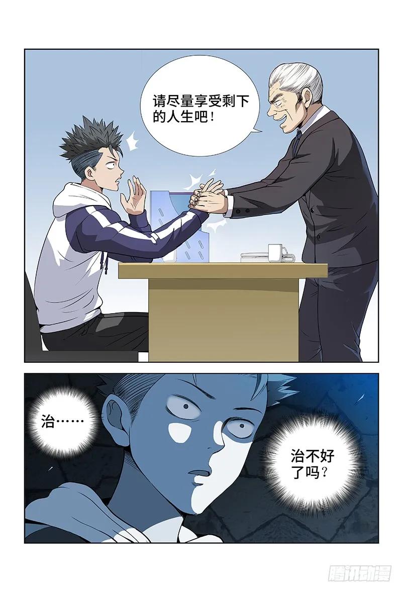 我是大神仙 第2话 ·不治之症 第14页