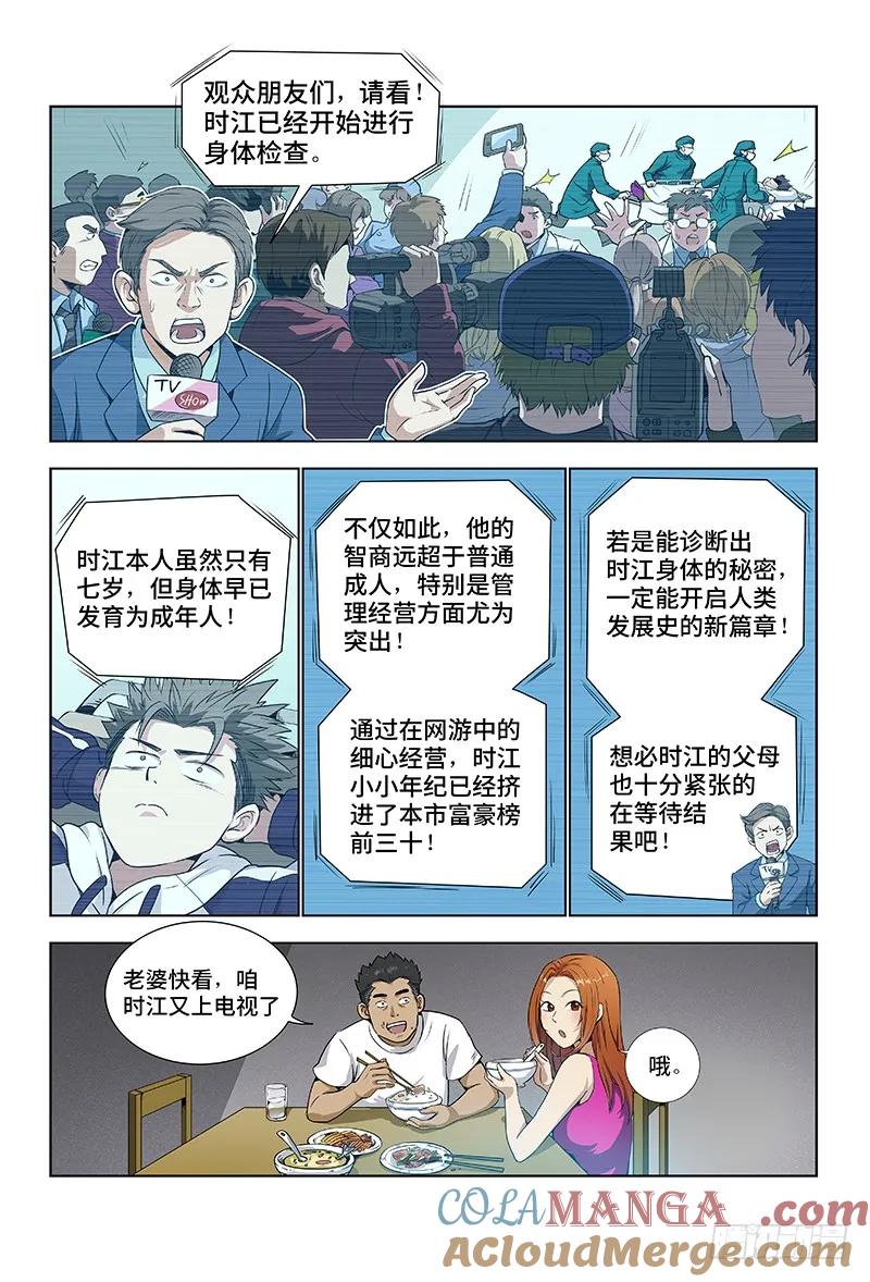 我是大神仙 第2话 ·不治之症 第5页