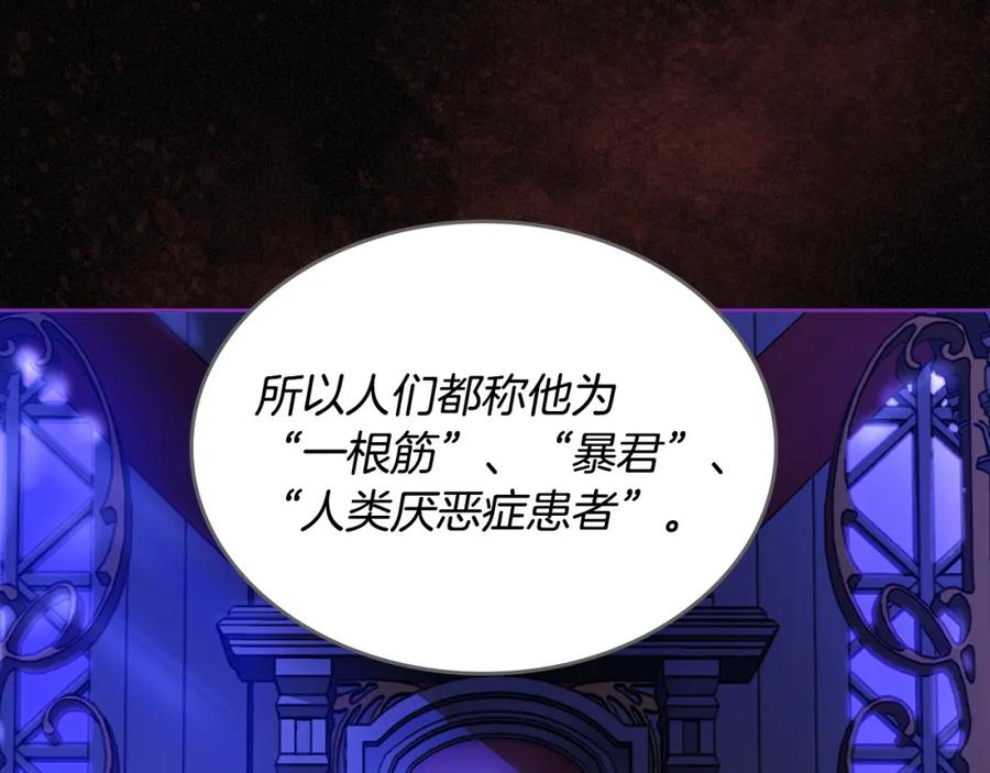 月光图书馆 - 第2话 突如其来的婚约 - 第107张图