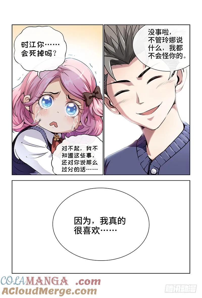 我是大神仙 第2话 ·不治之症 第27页