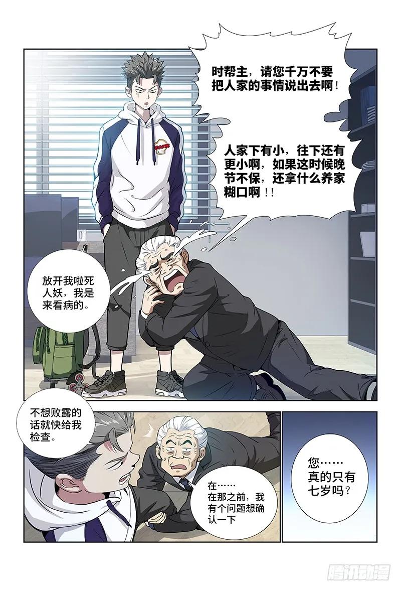 我是大神仙 第2话 ·不治之症 第4页
