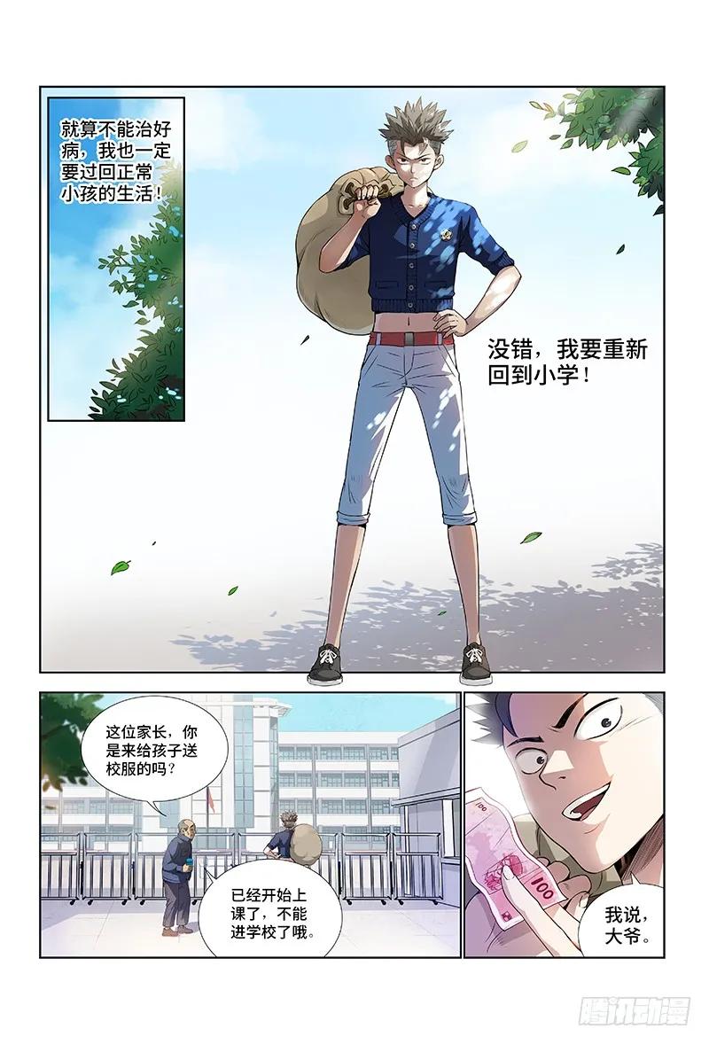 我是大神仙 第2话 ·不治之症 第18页