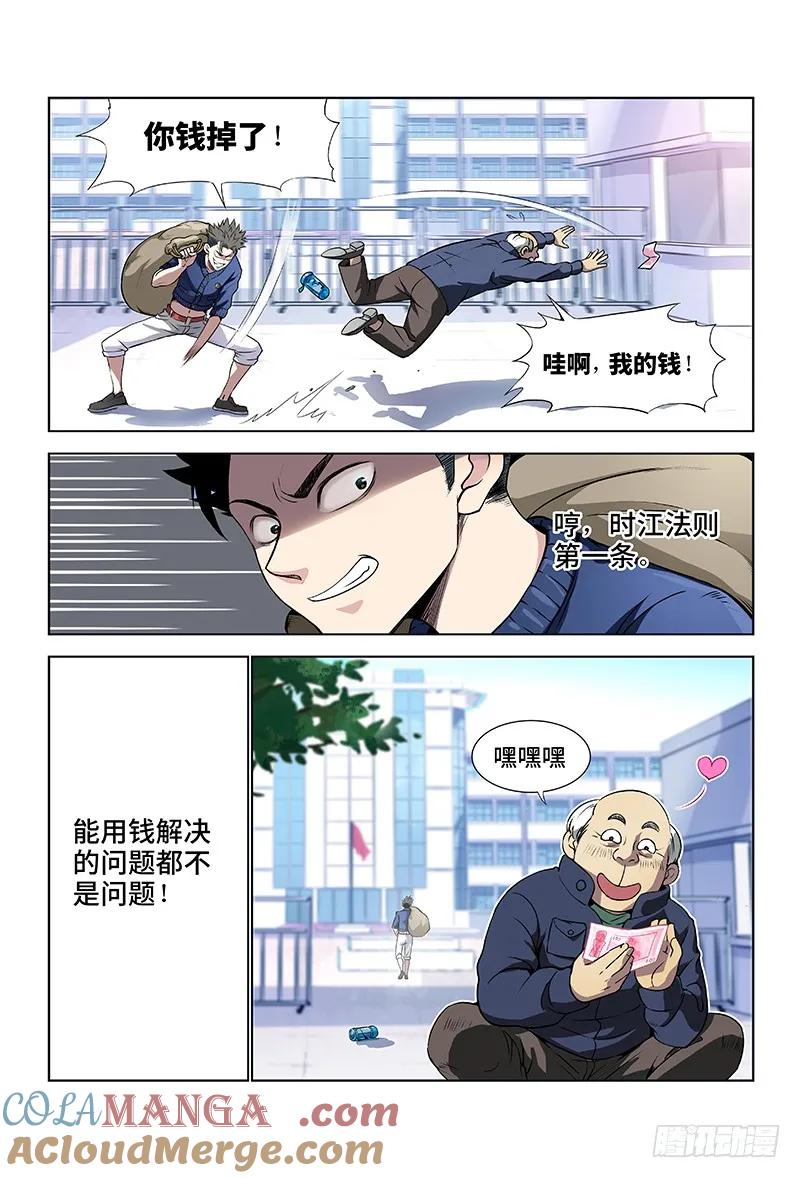 我是大神仙 第2话 ·不治之症 第19页