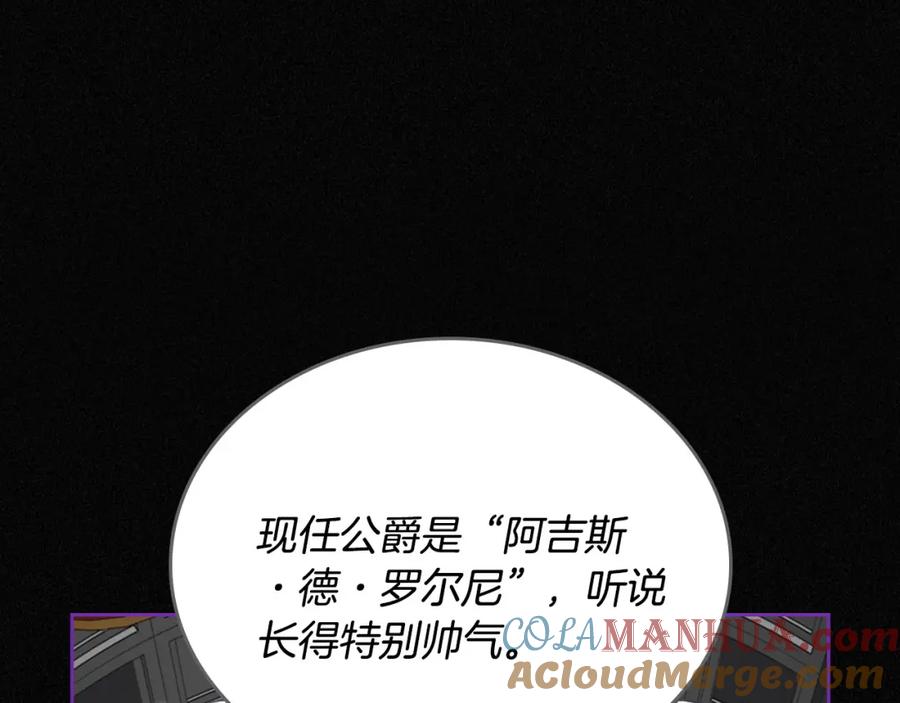 月光图书馆 - 第2话 突如其来的婚约 - 第101张图