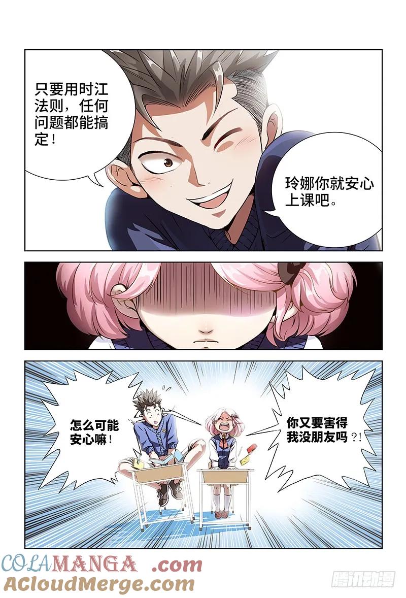 我是大神仙 第2话 ·不治之症 第23页
