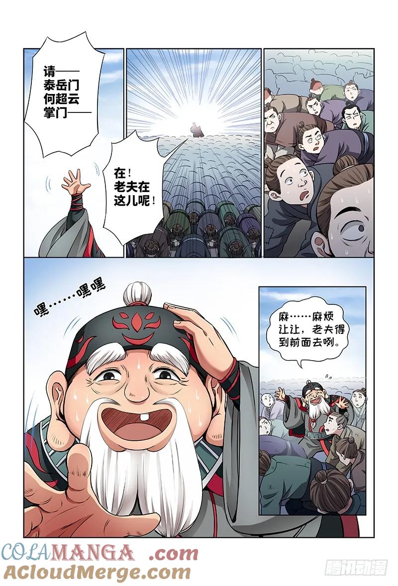 我是大神仙 第29话 ·四大掌门（下） 第7页