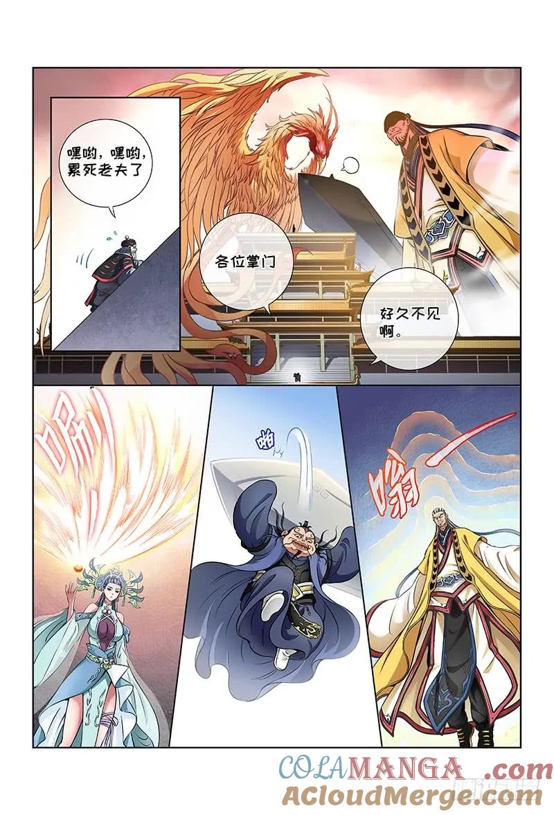 我是大神仙 第29话 ·四大掌门（下） 第12页
