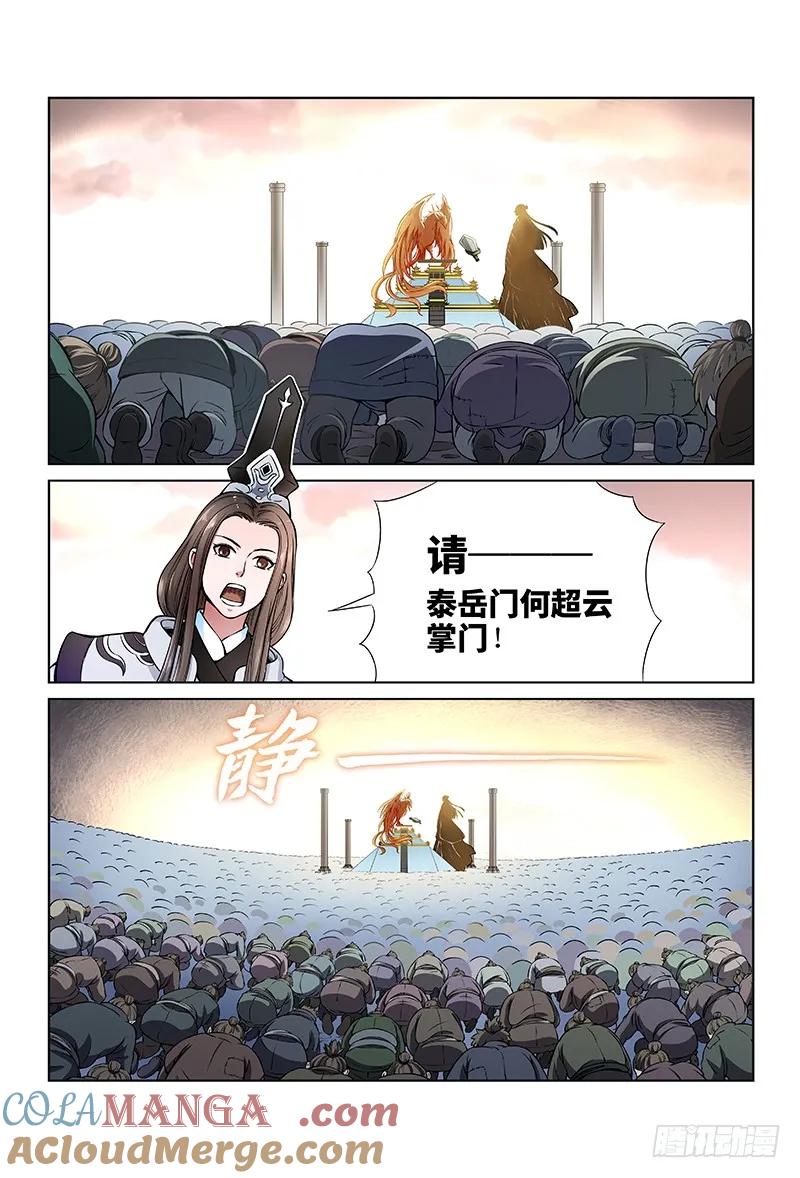 我是大神仙 第29话 ·四大掌门（下） 第5页