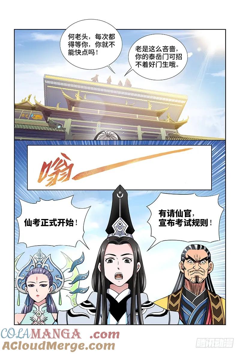 我是大神仙 第29话 ·四大掌门（下） 第13页