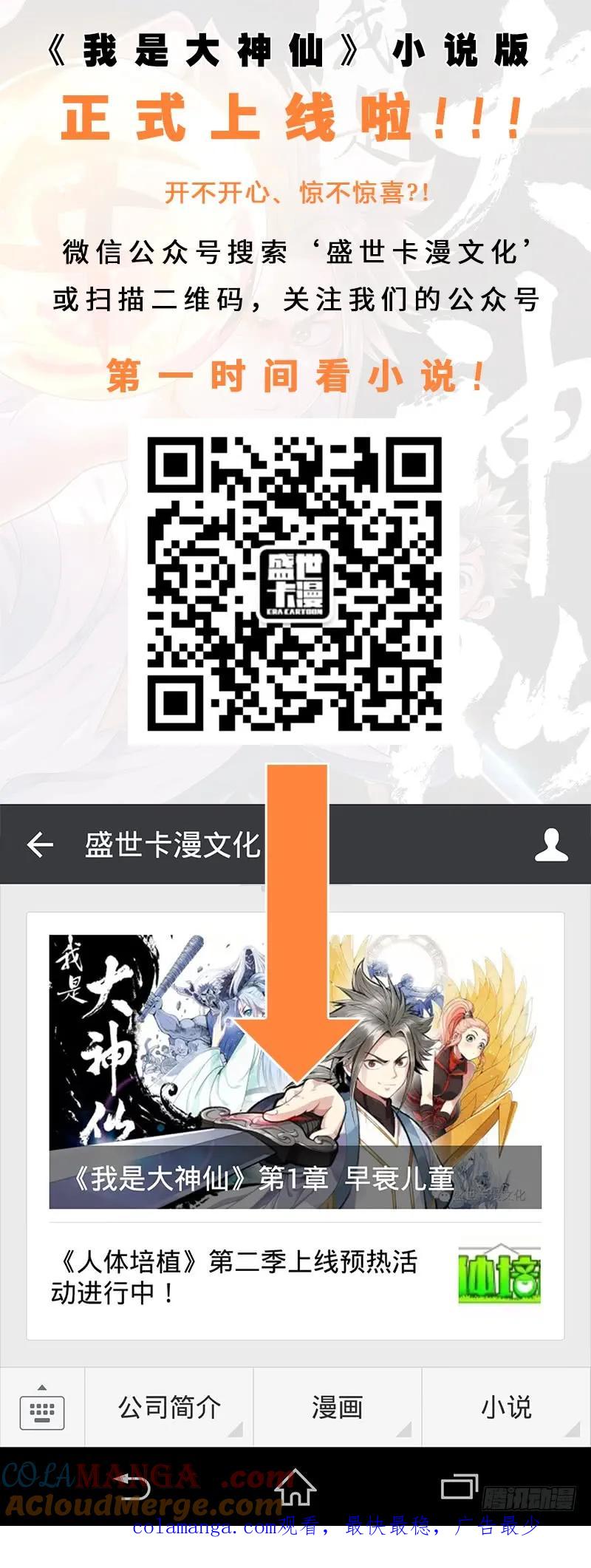 我是大神仙 第29话 ·四大掌门（下） 第14页