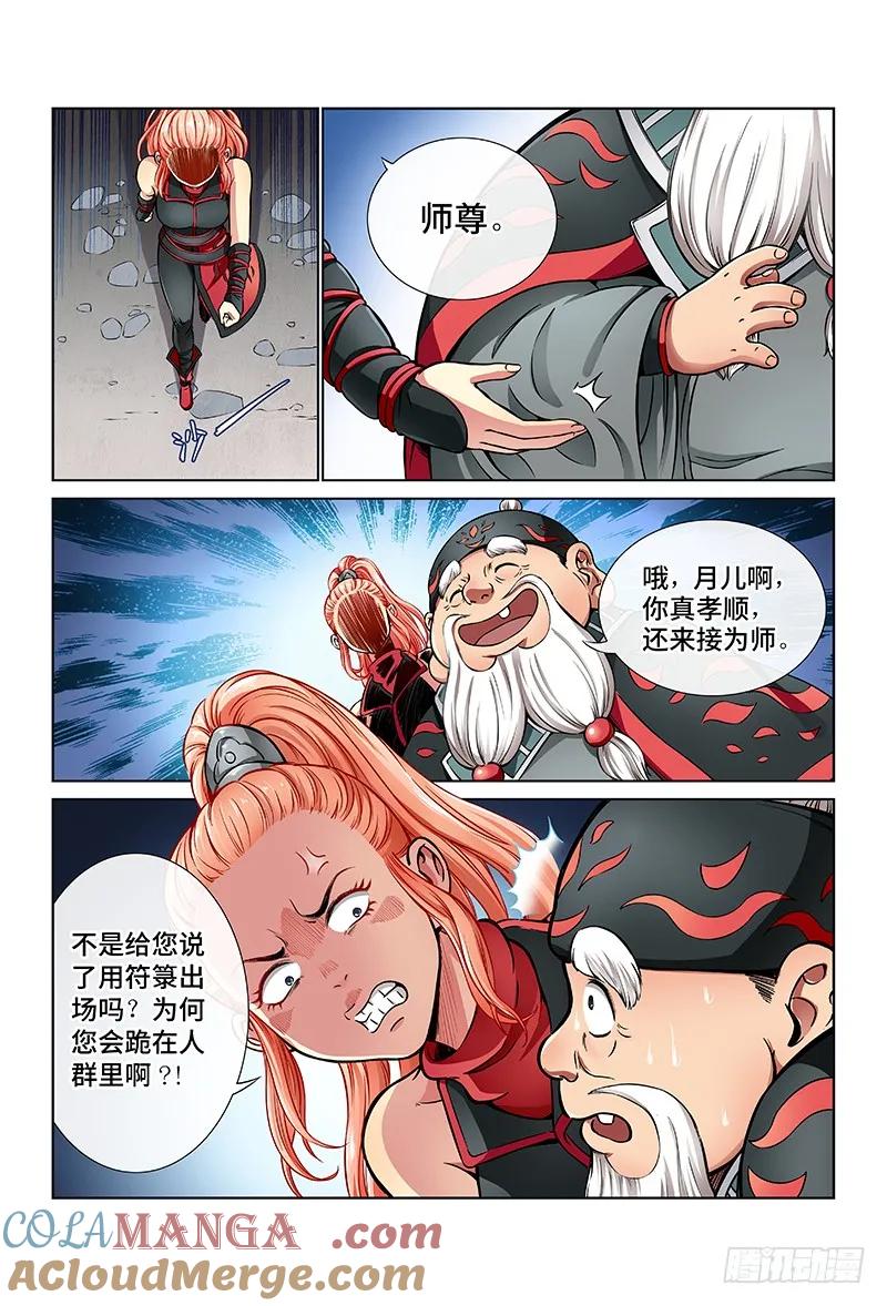 我是大神仙 第29话 ·四大掌门（下） 第9页