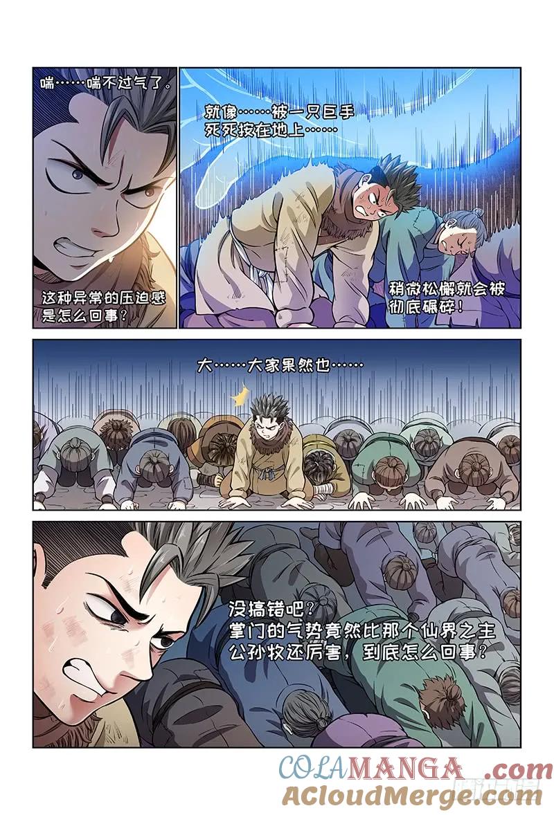 我是大神仙 第29话 ·四大掌门（下） 第4页