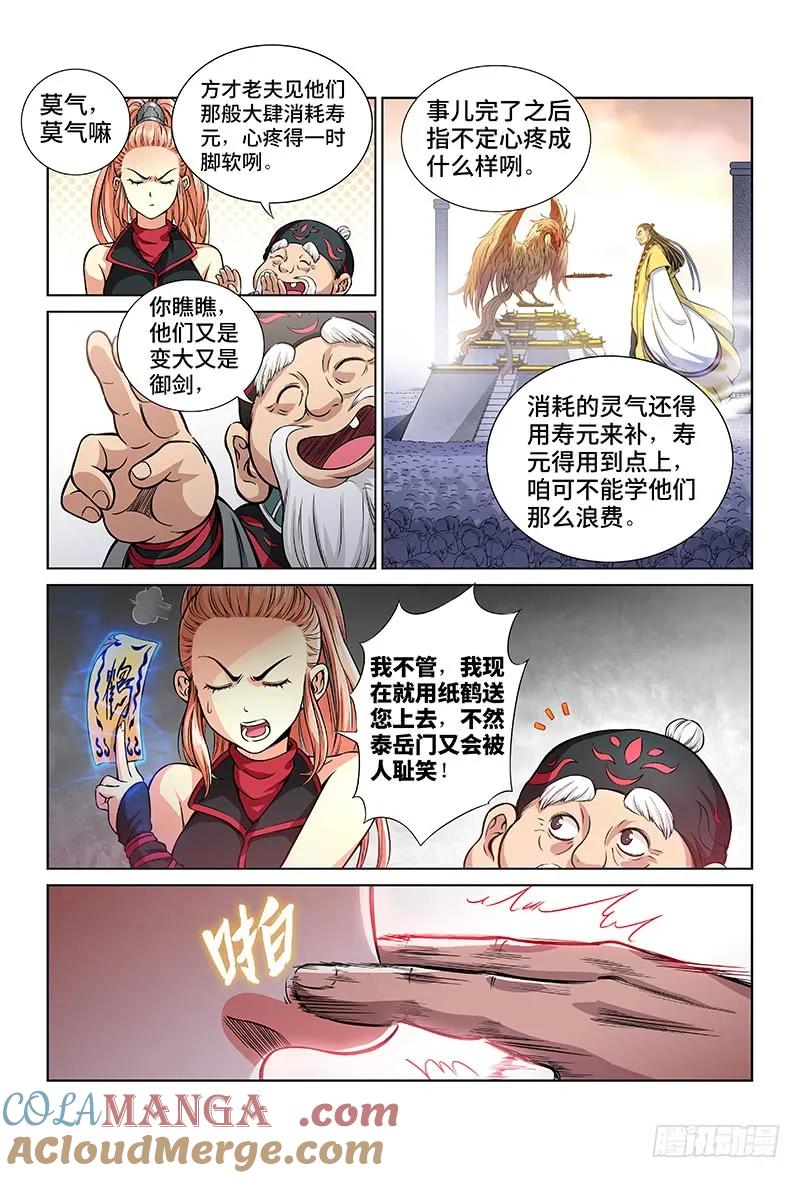 我是大神仙 第29话 ·四大掌门（下） 第10页