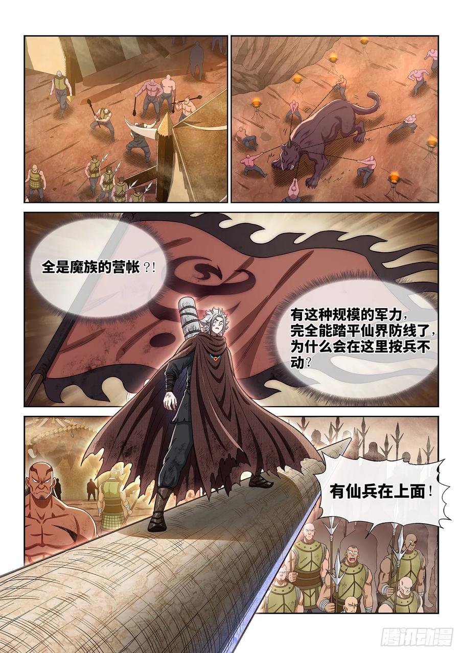 我是大神仙 第299话 ·难以突破的防线 第2页