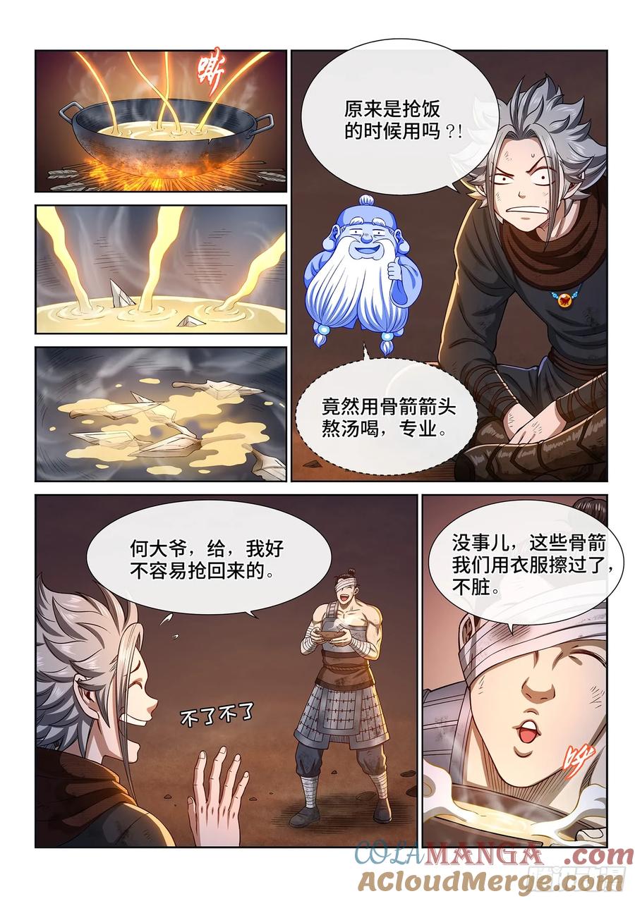 我是大神仙 第299话 ·难以突破的防线 第13页