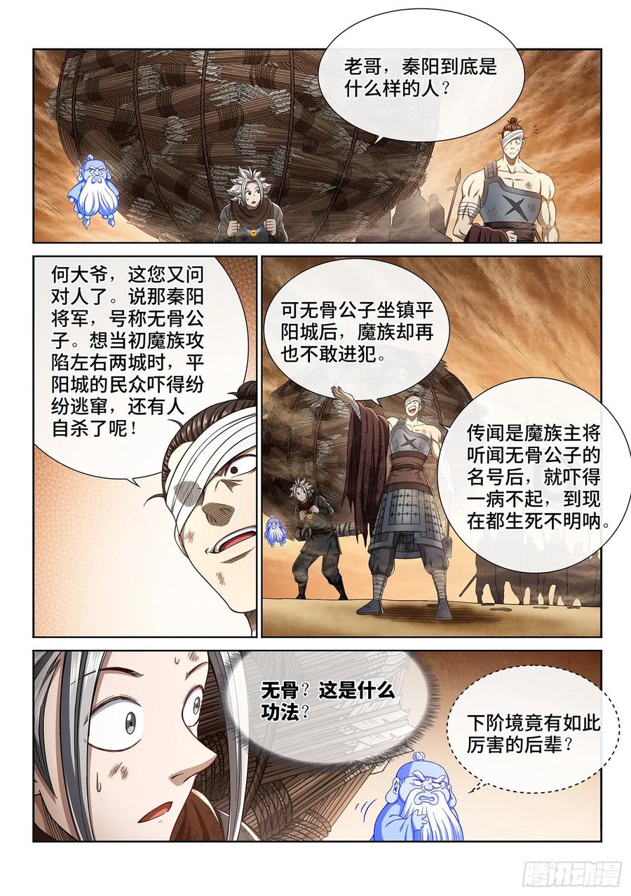我是大神仙 第299话 ·难以突破的防线 第10页