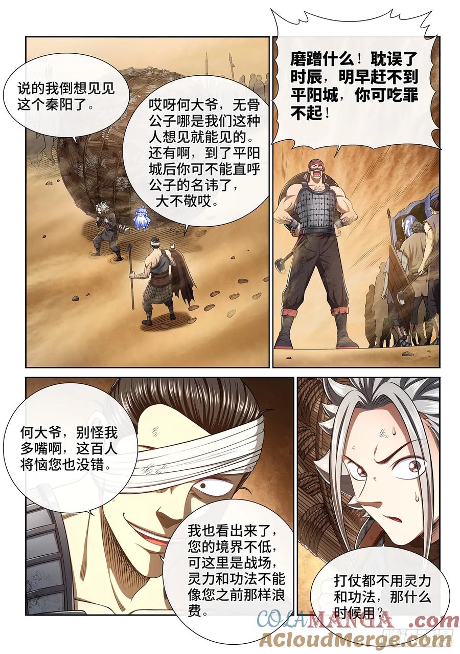 我是大神仙 第299话 ·难以突破的防线 第11页