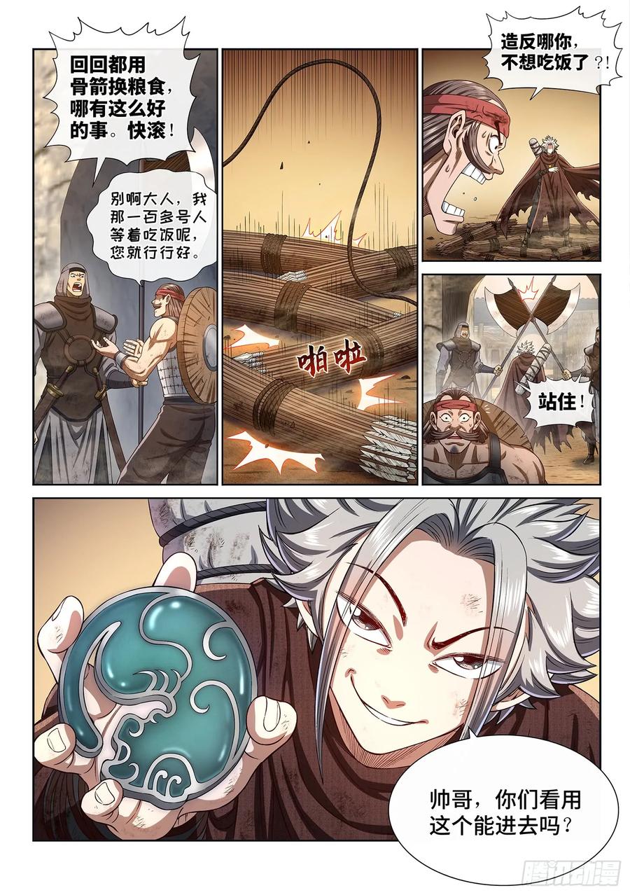 我是大神仙 第299话 ·难以突破的防线 第16页