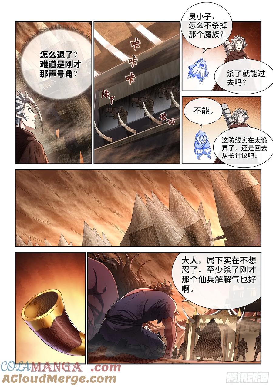 我是大神仙 第299话 ·难以突破的防线 第7页