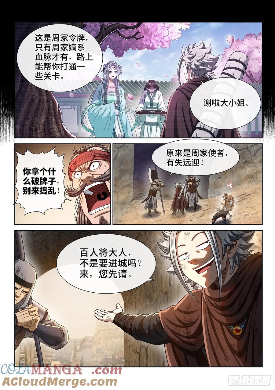 我是大神仙 第299话 ·难以突破的防线 第17页