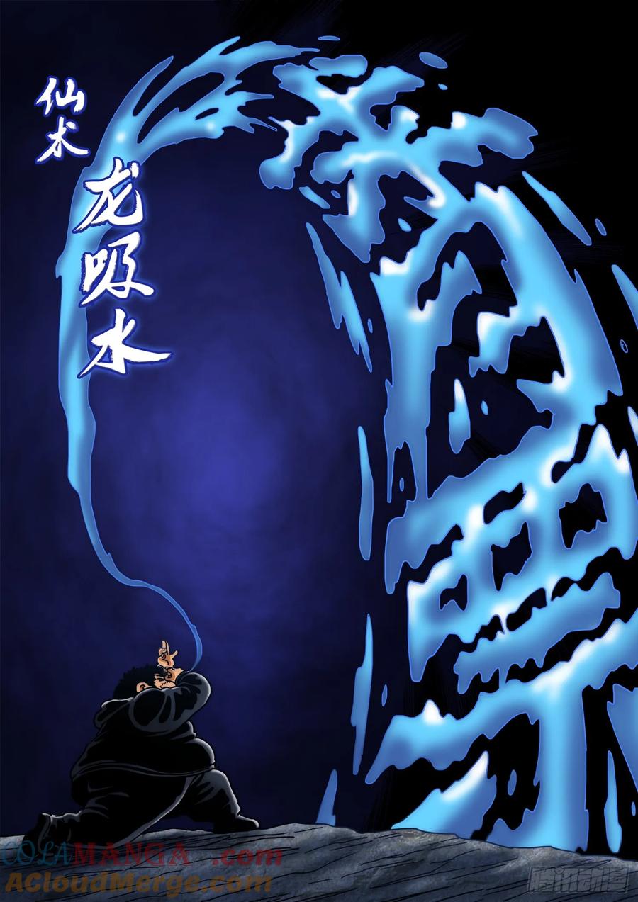 我是大神仙 第299话 ·难以突破的防线 第19页